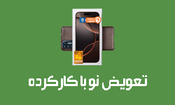 خرید گوشی کارکرده 